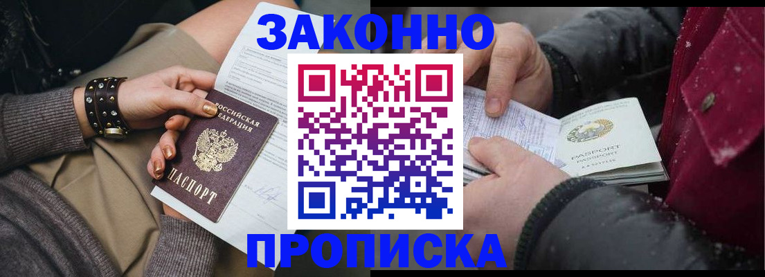 прописка регистрация в Йошкар-Оле