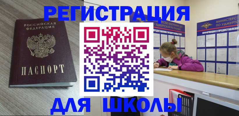 регистрация для школы в Йошкар-Оле