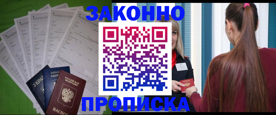 прописка паспорт в Йошкар-Оле