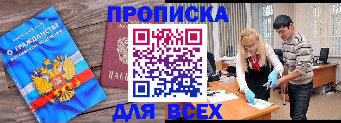 прописка паспорт в Йошкар-Оле