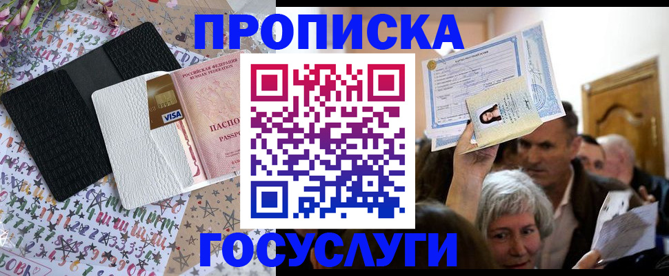 прописка штамп в Йошкар-Оле