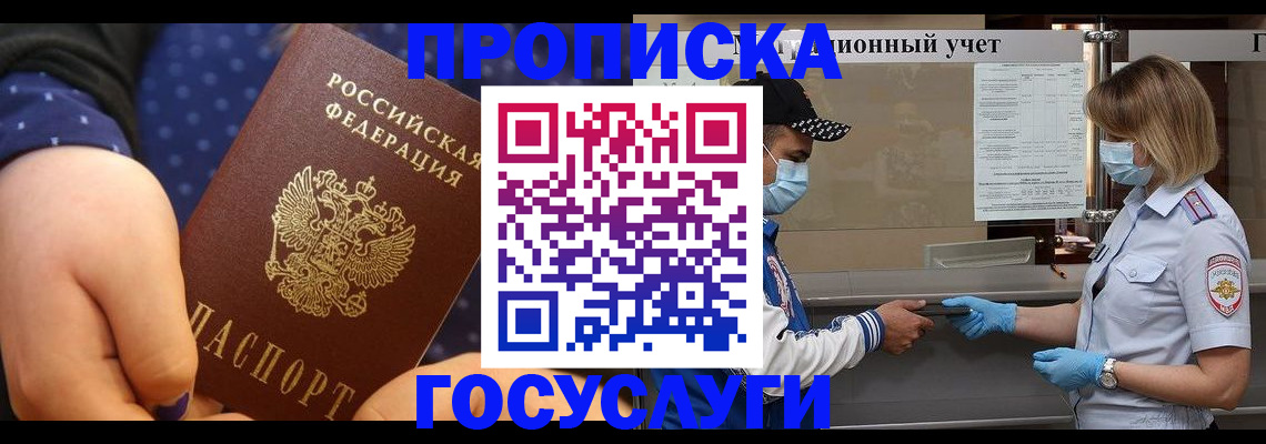 купить прописку в Йошкар-Оле