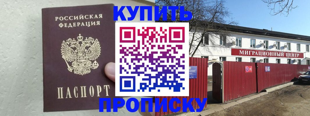 прописка регистрация в Йошкар-Оле